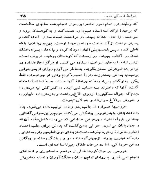 بیست سال در ایران - نمونه چهارم - جزیره کتاب های الکترونیکی
